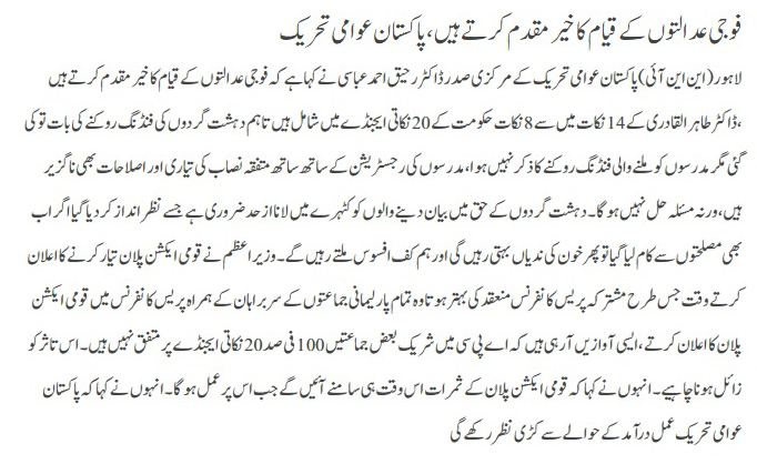 Minhaj-ul-Quran  Print Media Coverage Daily pakistan back page
